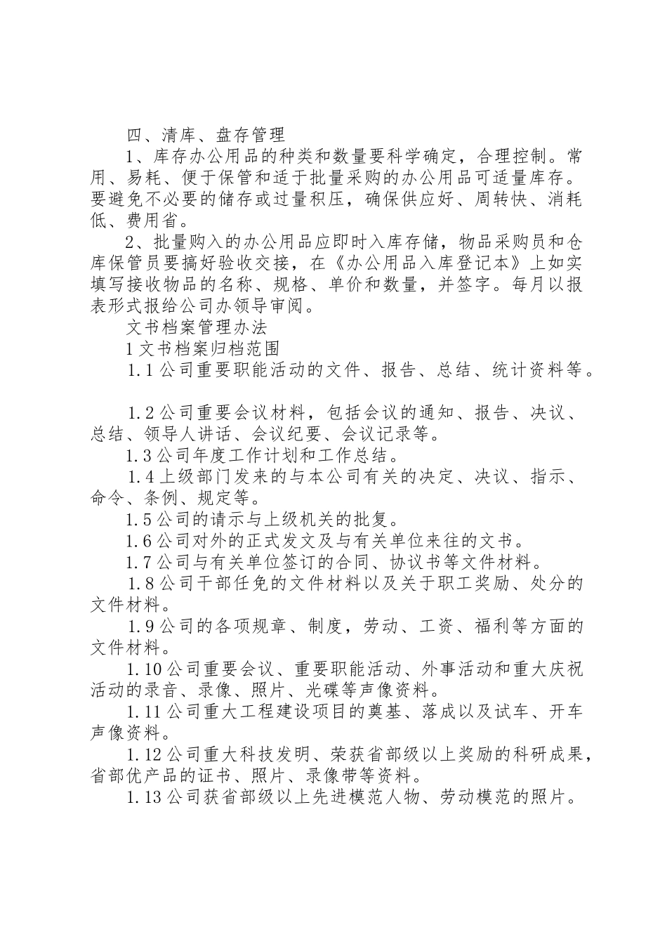 企业档案管理规章制度_第2页