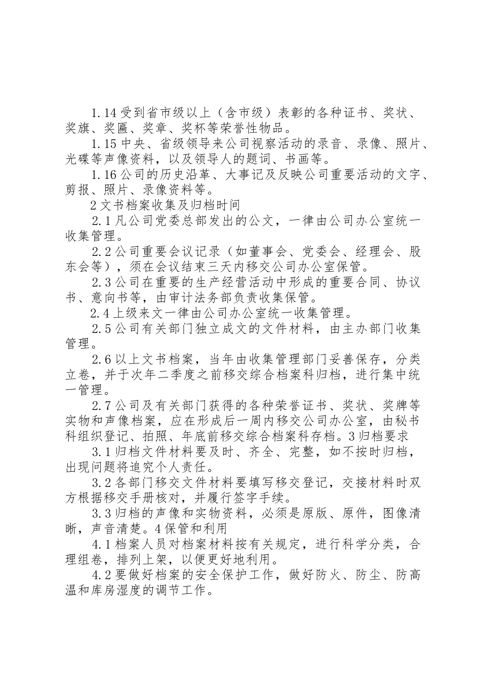 企业档案管理规章制度_第3页