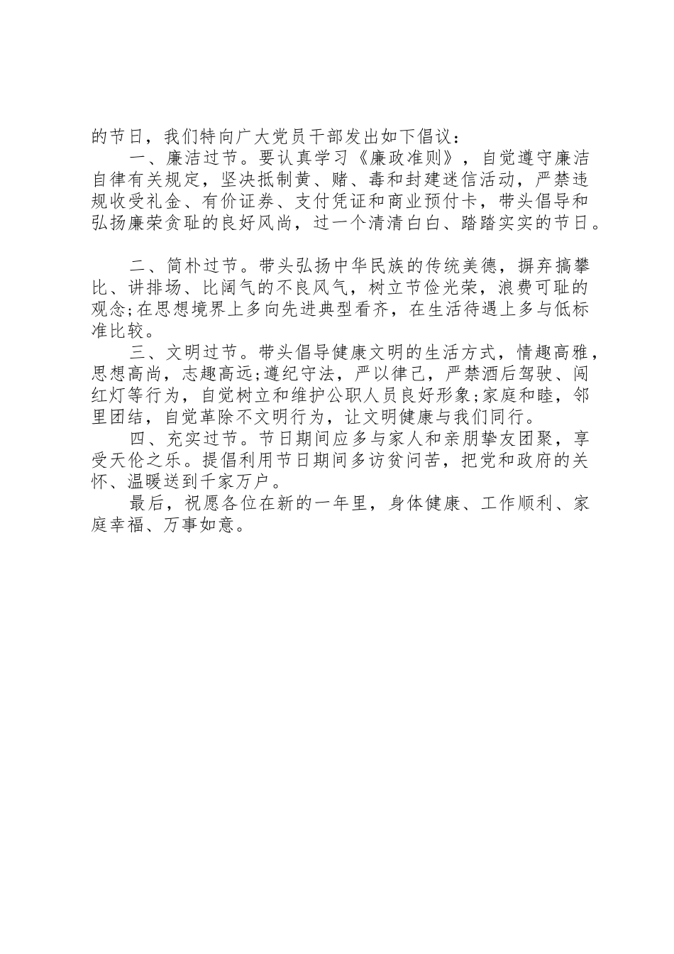 20XX年元旦廉政倡议书范文大全(2)_第2页