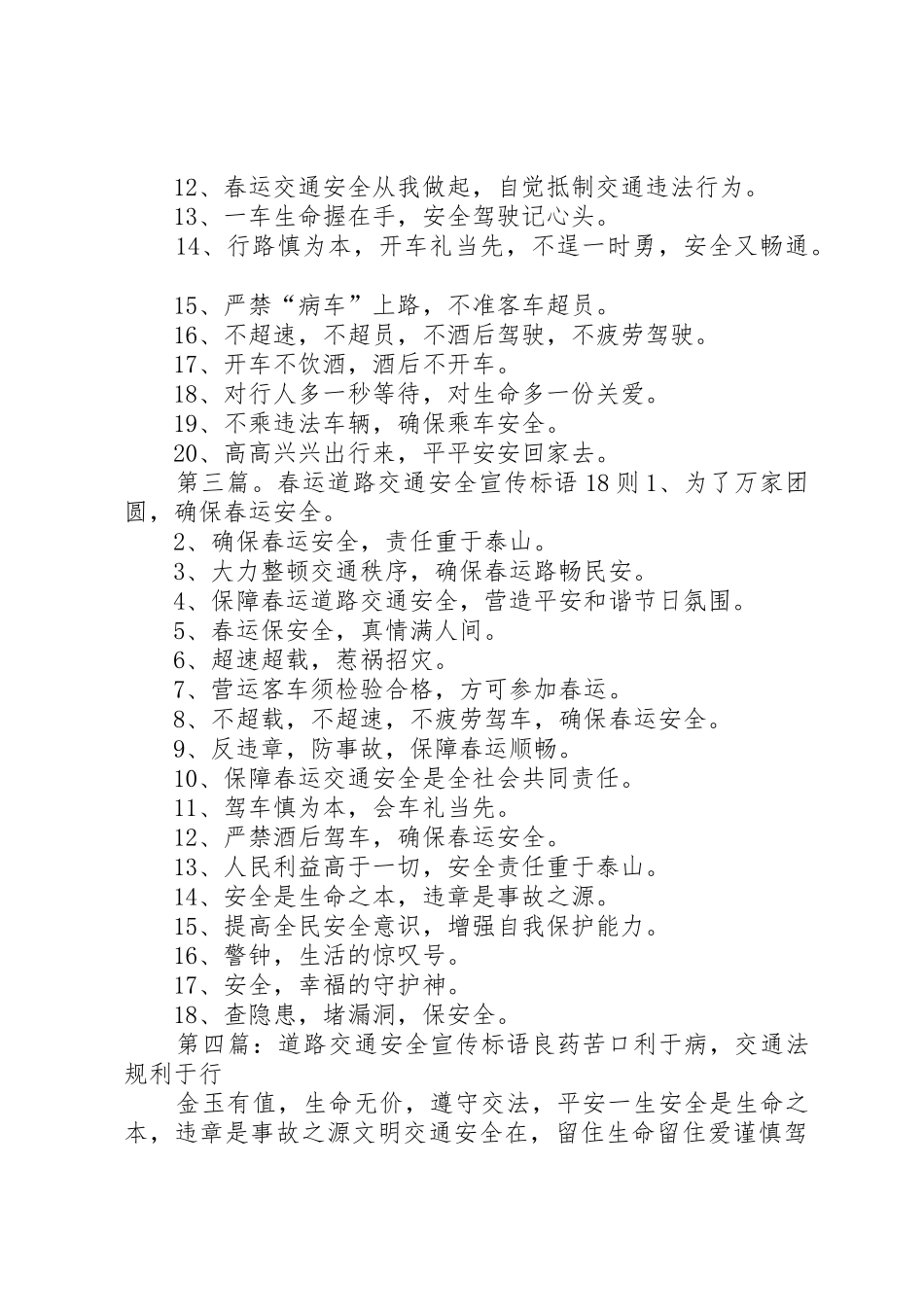 XX年春运道路交通安全宣传标语大全_第3页