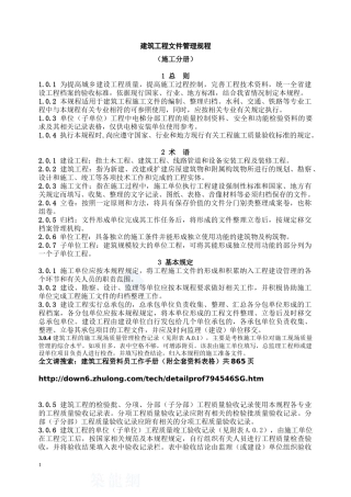 建筑工程资料员工作手册(附全套资料表格)_secret