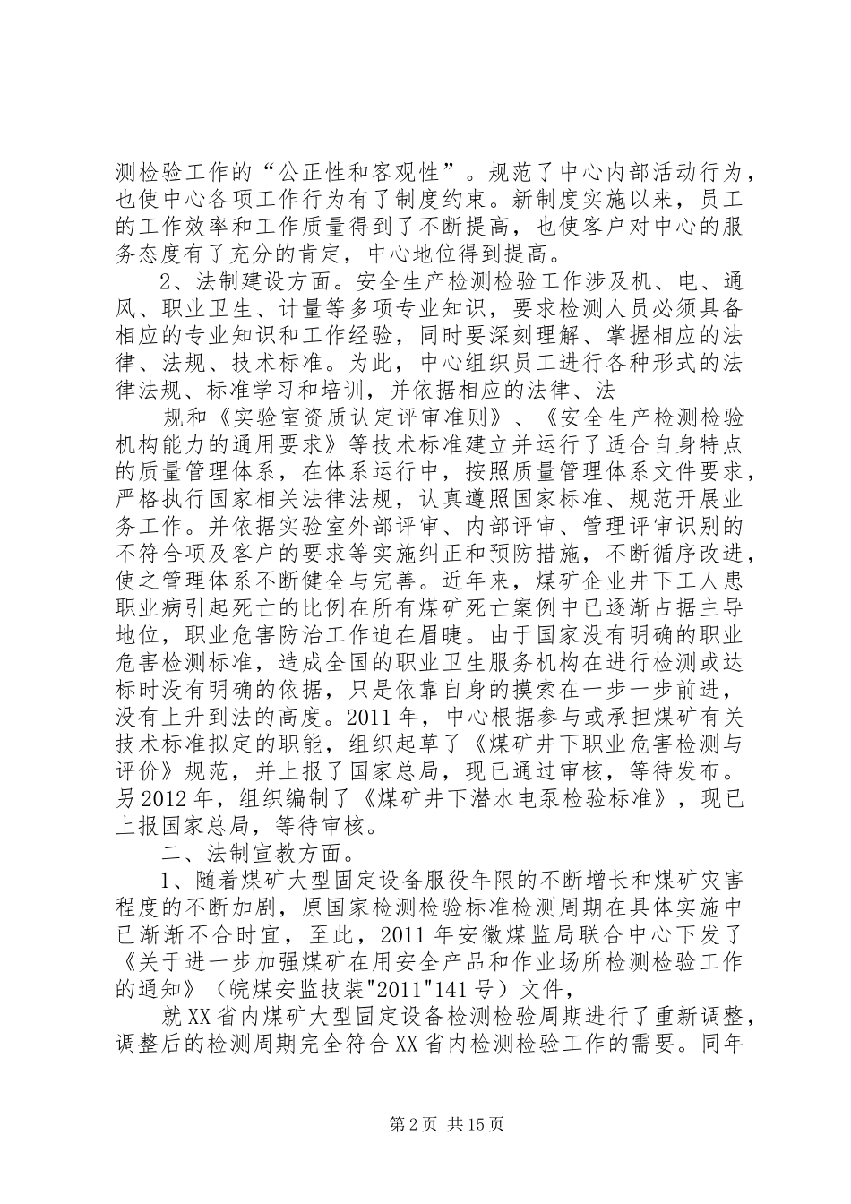 安全技术中心依法行政总结_第2页