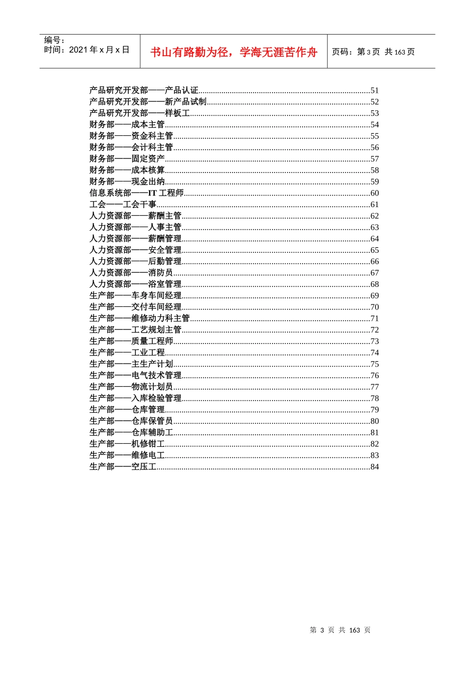 汽车有限公司职位说明书_第3页