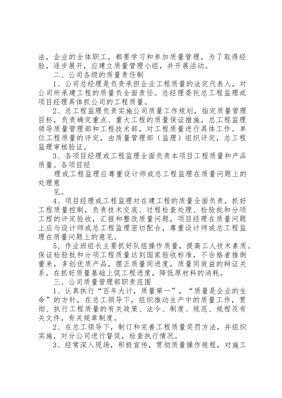 工程项目规章制度管理_第2页