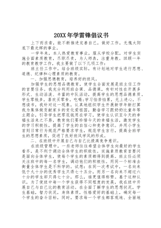 20XX年学雷锋倡议书范文大全(2)