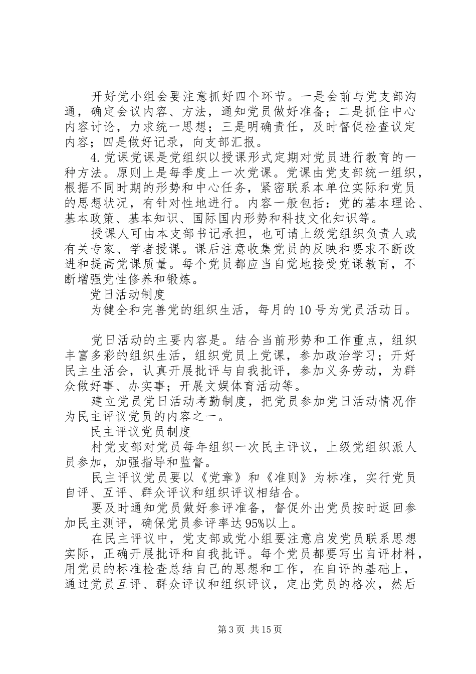 党员教育管理规章制度2 (5)_第3页