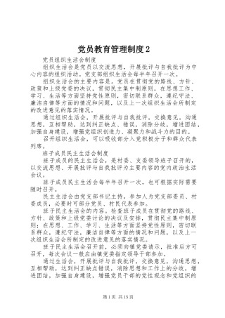 党员教育管理规章制度2 (5)