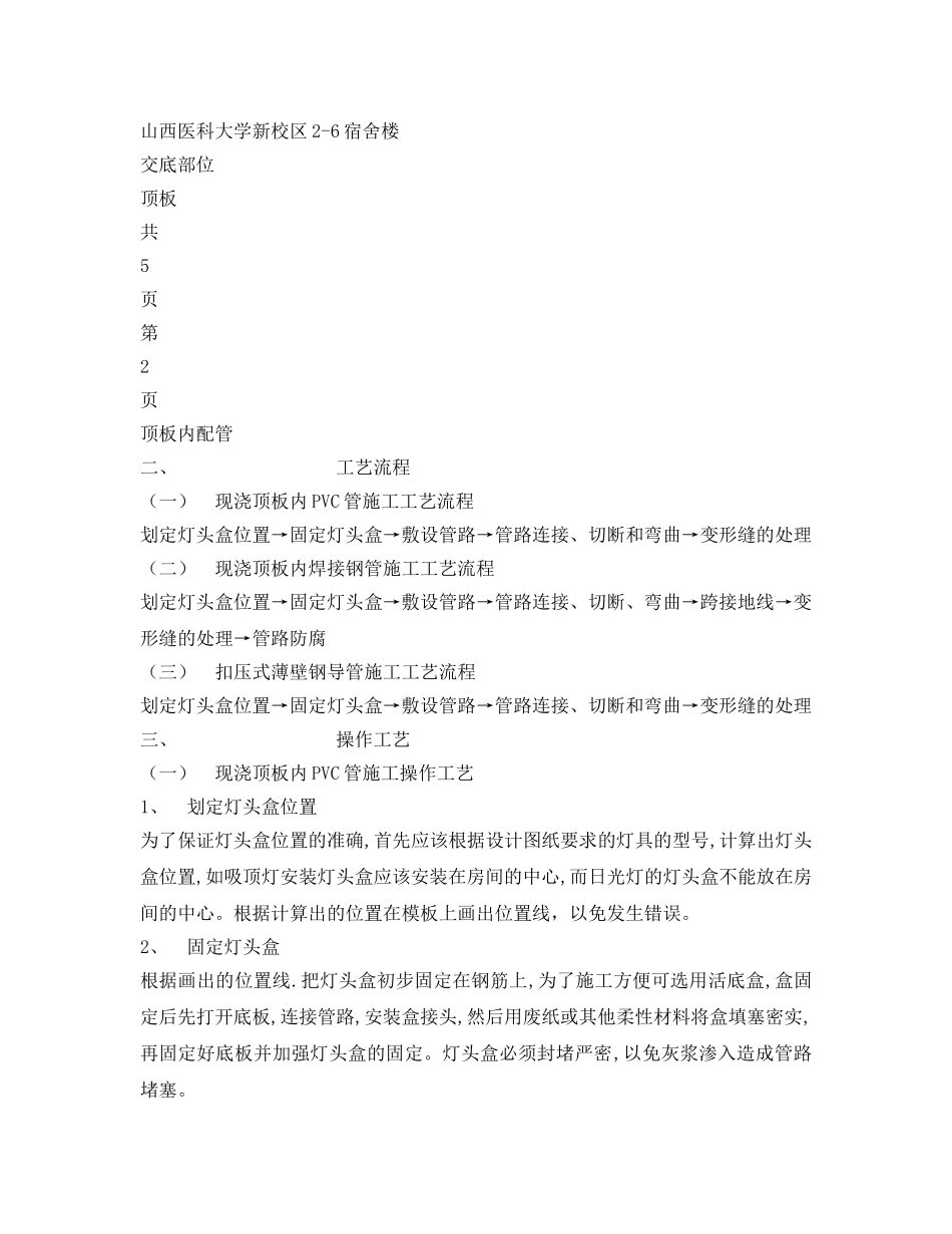 《管理资料-技术交底》之顶板内配管技术安全交底 _第3页