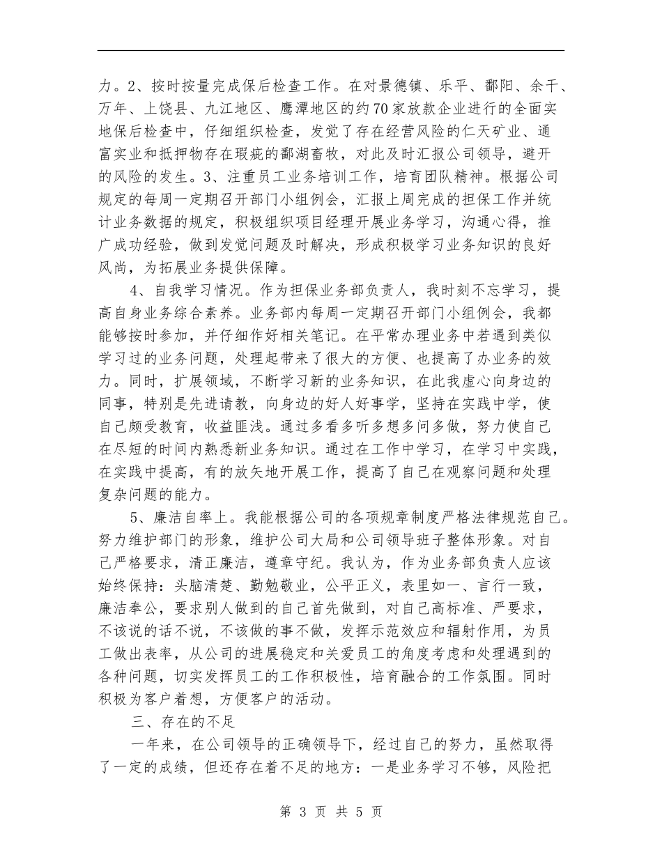 2024年公司职员个人述职报告_第3页