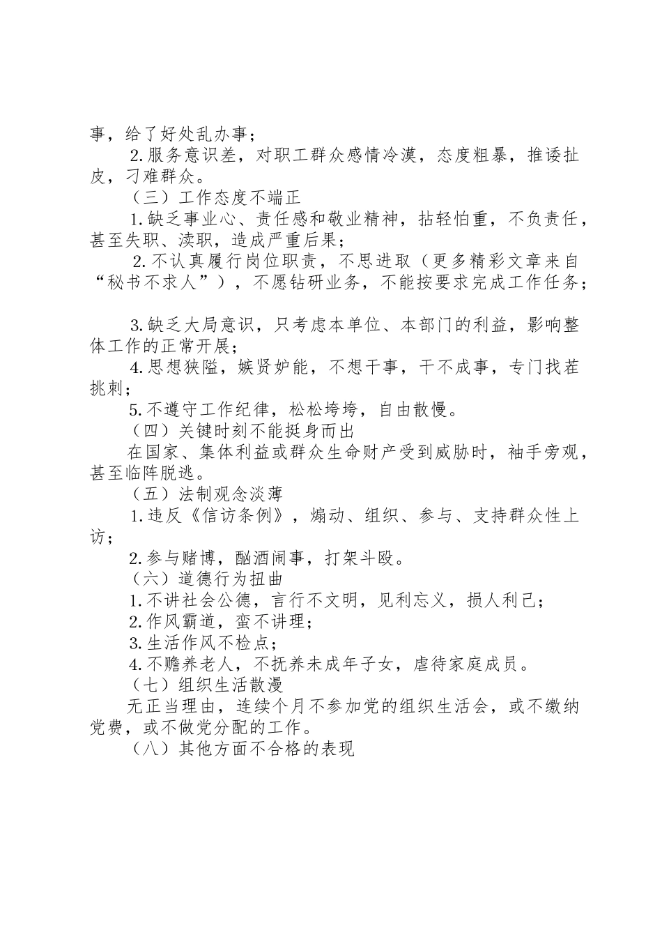 共产党员先进性具体要求和不合格党员主要表现_第3页