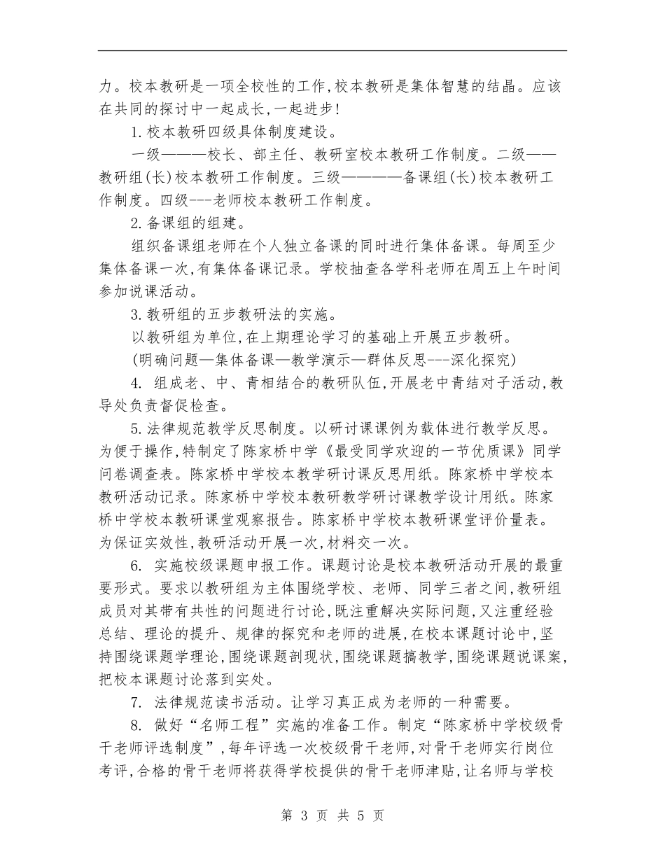 中学校本教研实施计划一_第3页
