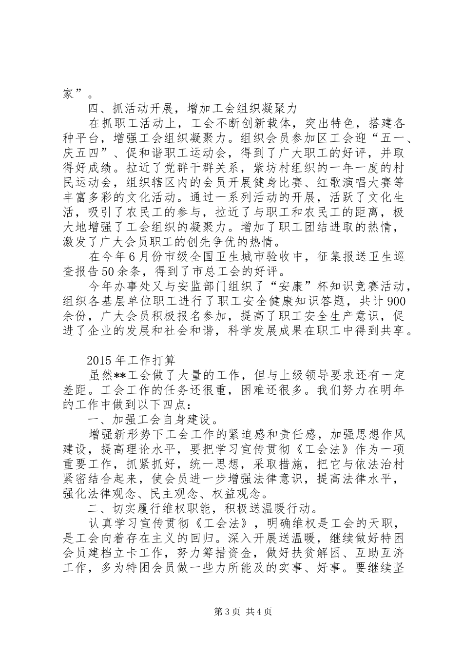 工会联合会XX年工作总结及XX年打算_第3页