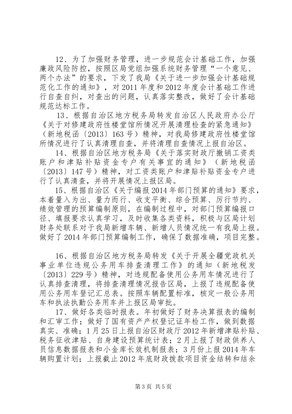 地税局计财科工作总结_第3页