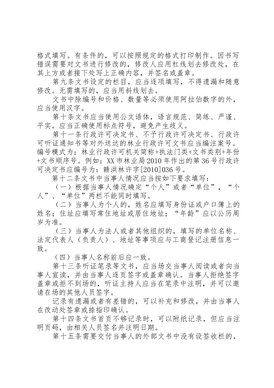 林业行政案件文书制作要求_第2页