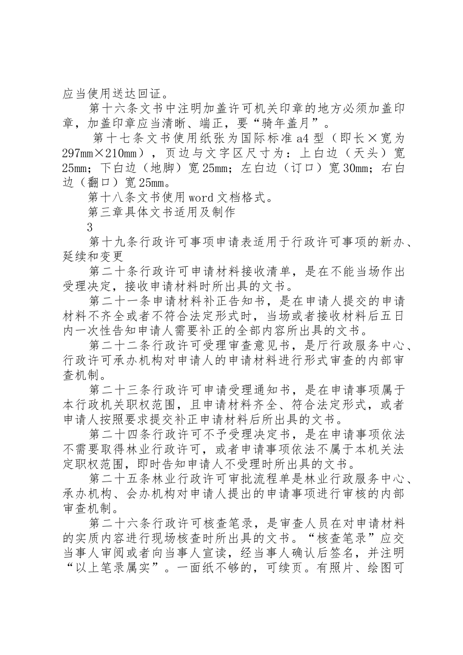 林业行政案件文书制作要求_第3页