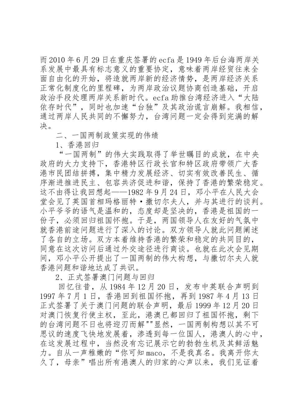 《一个国家,两种规章制度细则》读后感_第3页