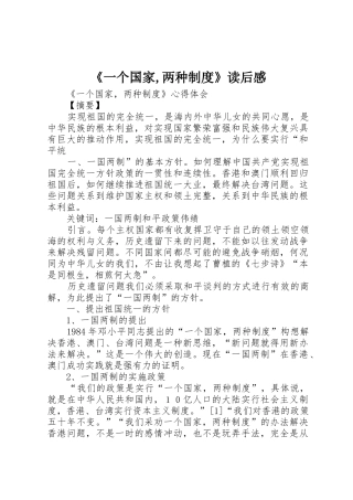 《一个国家,两种规章制度细则》读后感