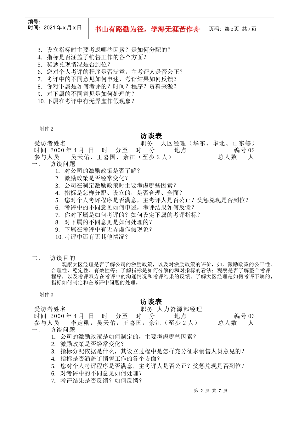 销售激励模块_第3页