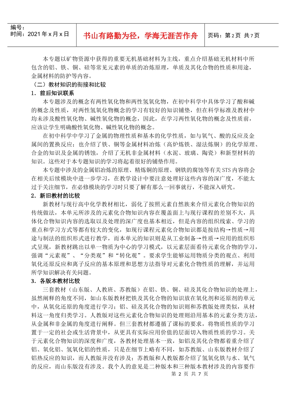 杭州市高中化学新课程培训_第2页