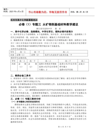 杭州市高中化学新课程培训