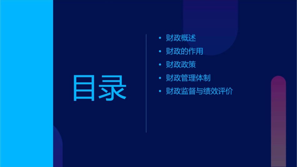 财政及其作用课件_第2页