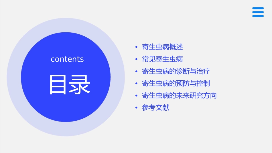 第六节寄生虫病课件_第2页