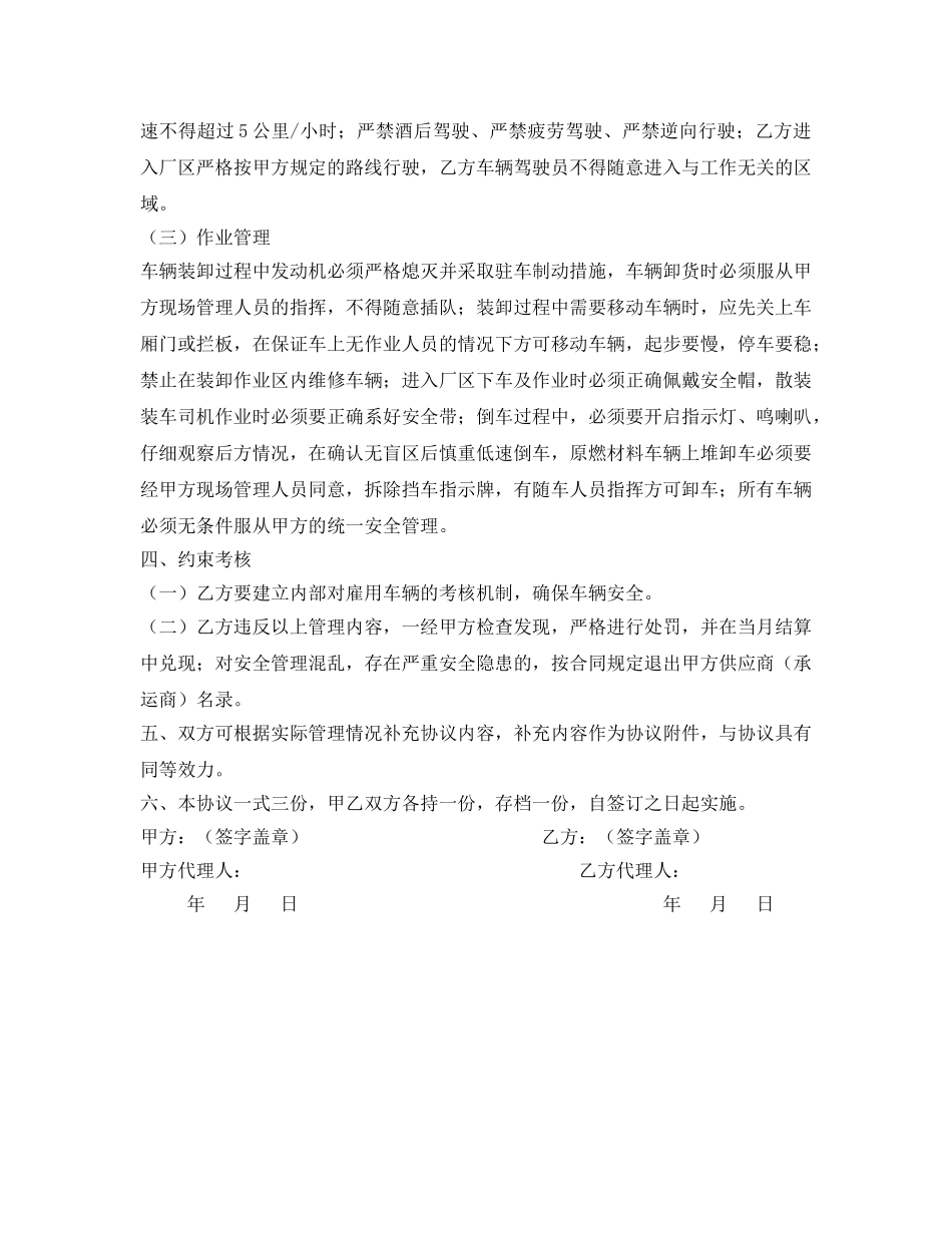 《安全管理文档》之外来运输车辆安全环保管理协议 _第2页