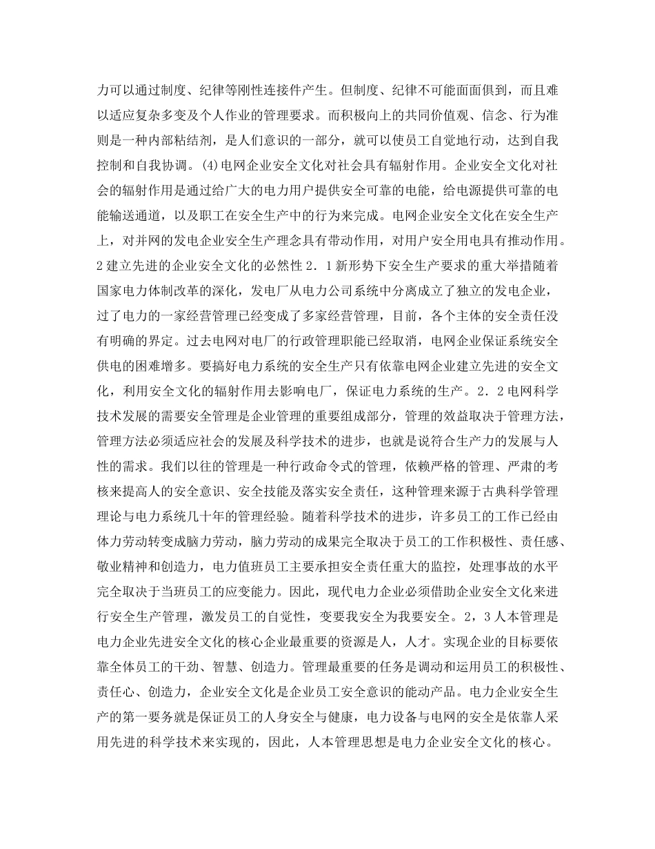 《安全文化》之电网企业安全文化建设 _第2页