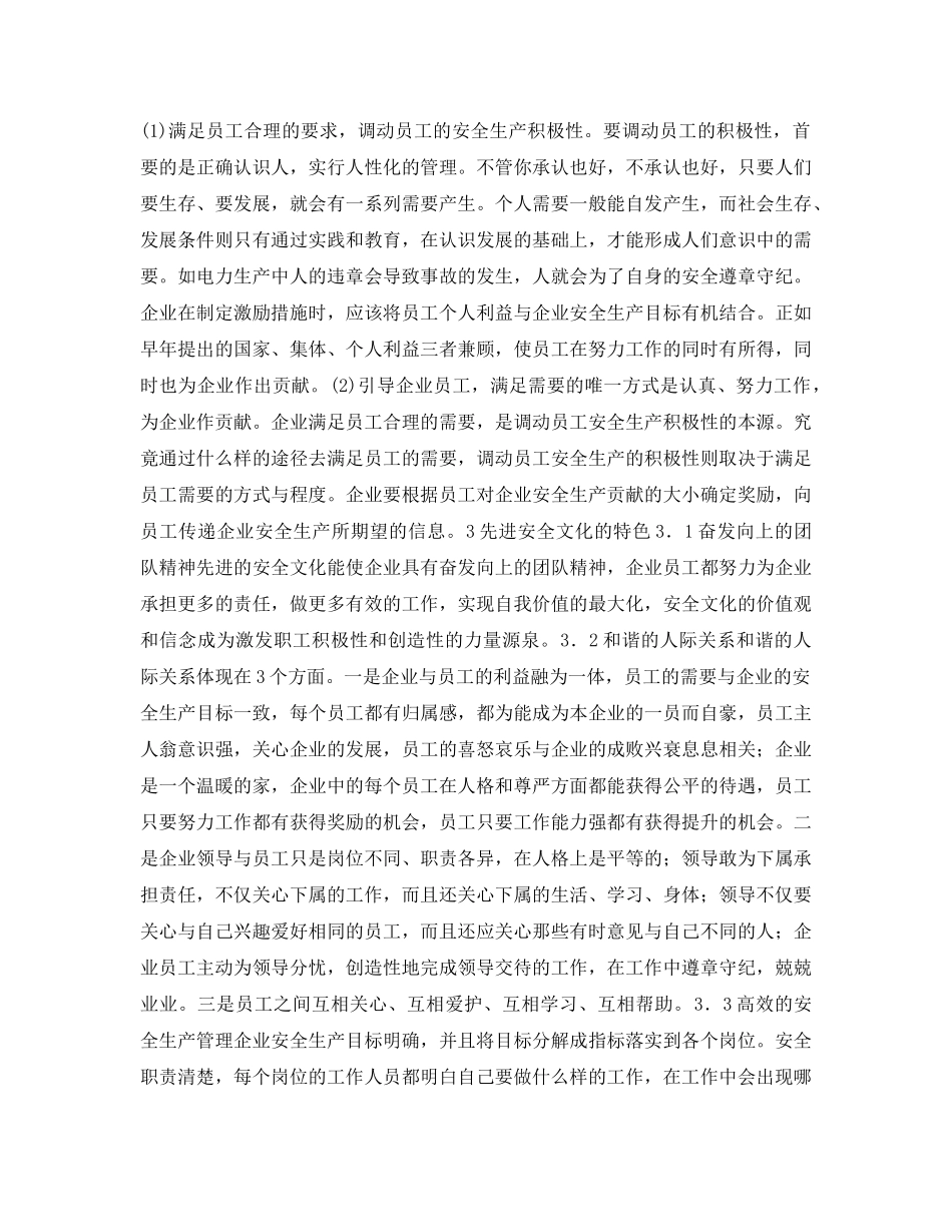 《安全文化》之电网企业安全文化建设 _第3页