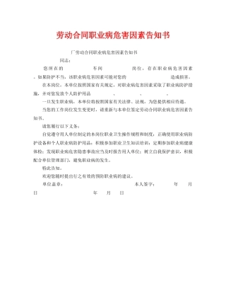 《安全管理职业卫生》之劳动合同职业病危害因素告知书 