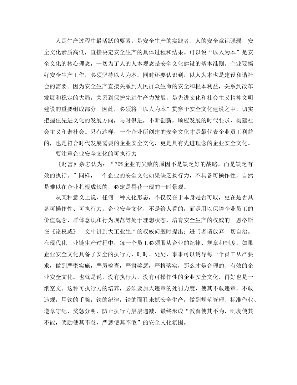 《安全文化》之怎样构建好企业安全文化？ _第2页