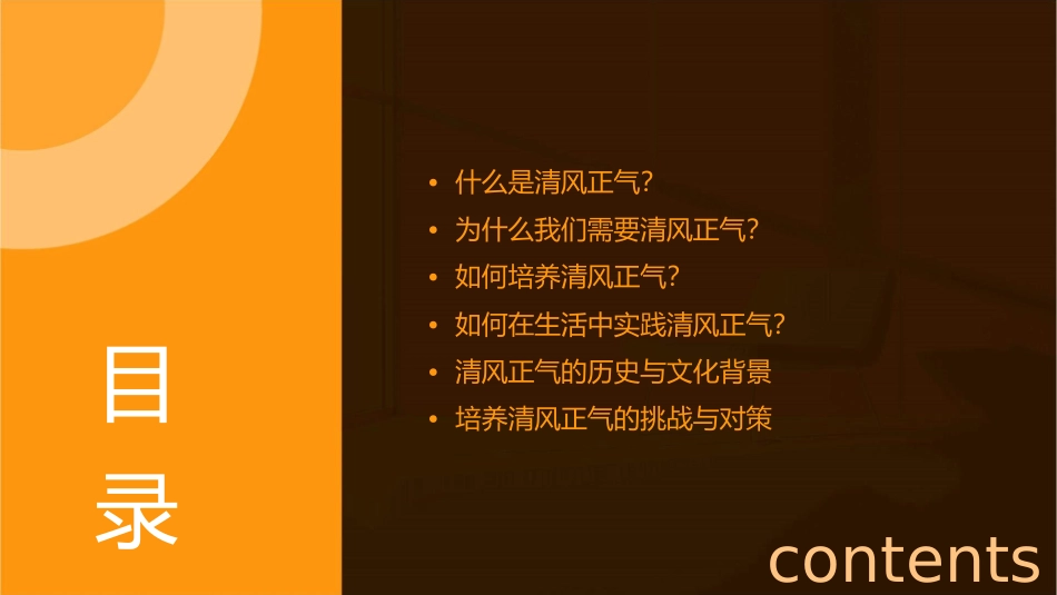 让清风正气充盈心间课件_第2页