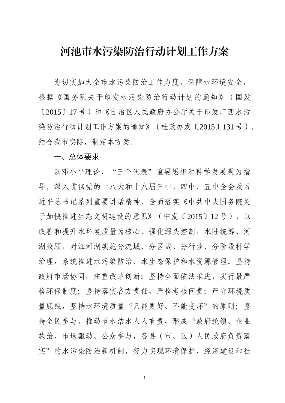 某市水污染防治行动计划工作方案_第1页