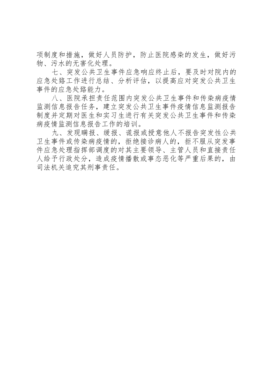 突发公共卫生规章制度管理_第2页