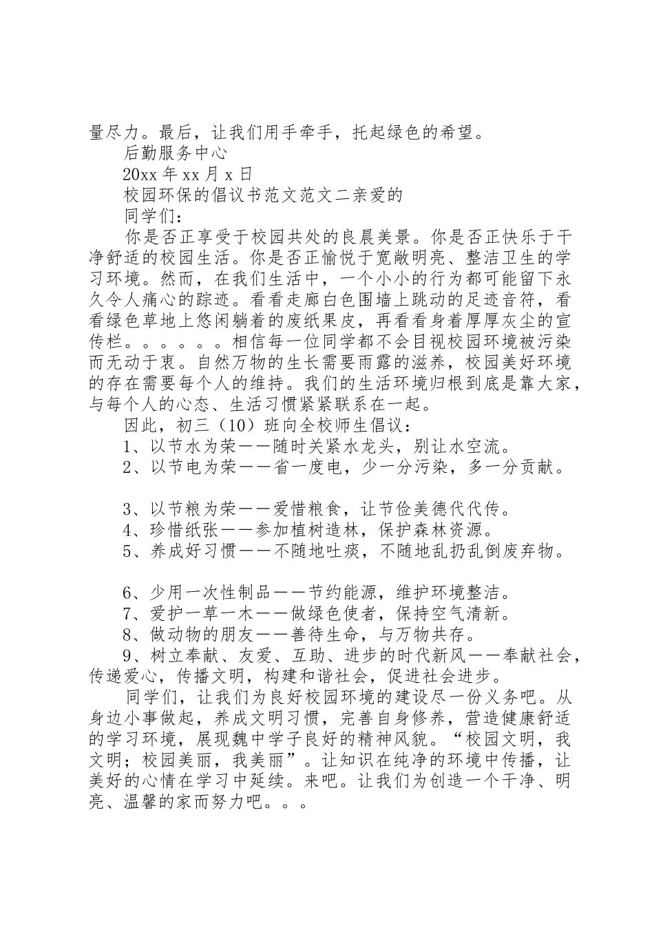 关于校园环保倡议书_第2页
