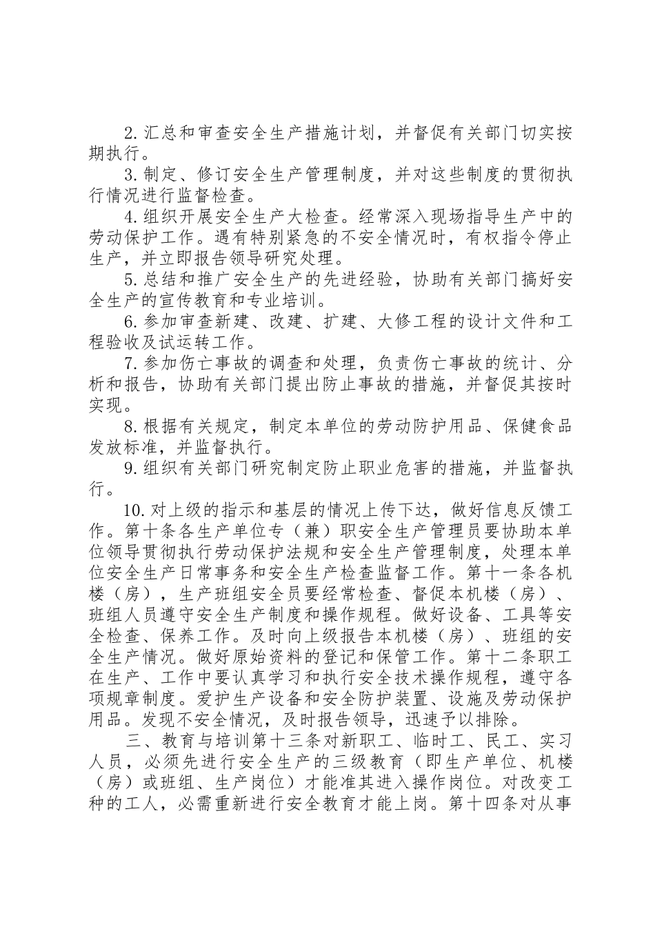 公司安全生产管理规章制度 _第2页