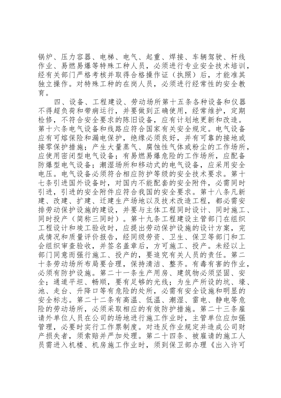 公司安全生产管理规章制度 _第3页