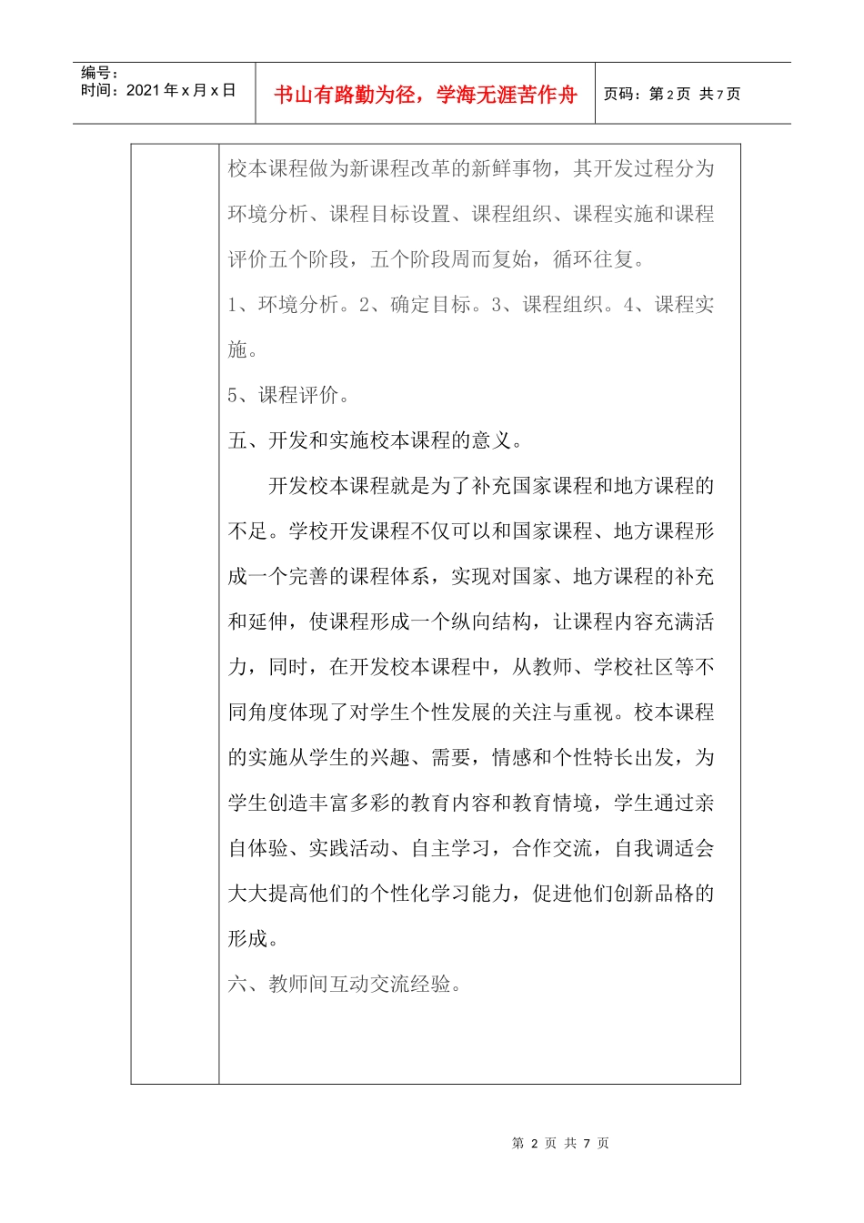 翟家庄小学校本培训记录11-12一学期_第2页