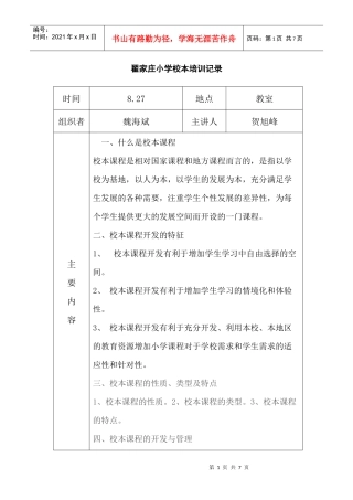 翟家庄小学校本培训记录11-12一学期