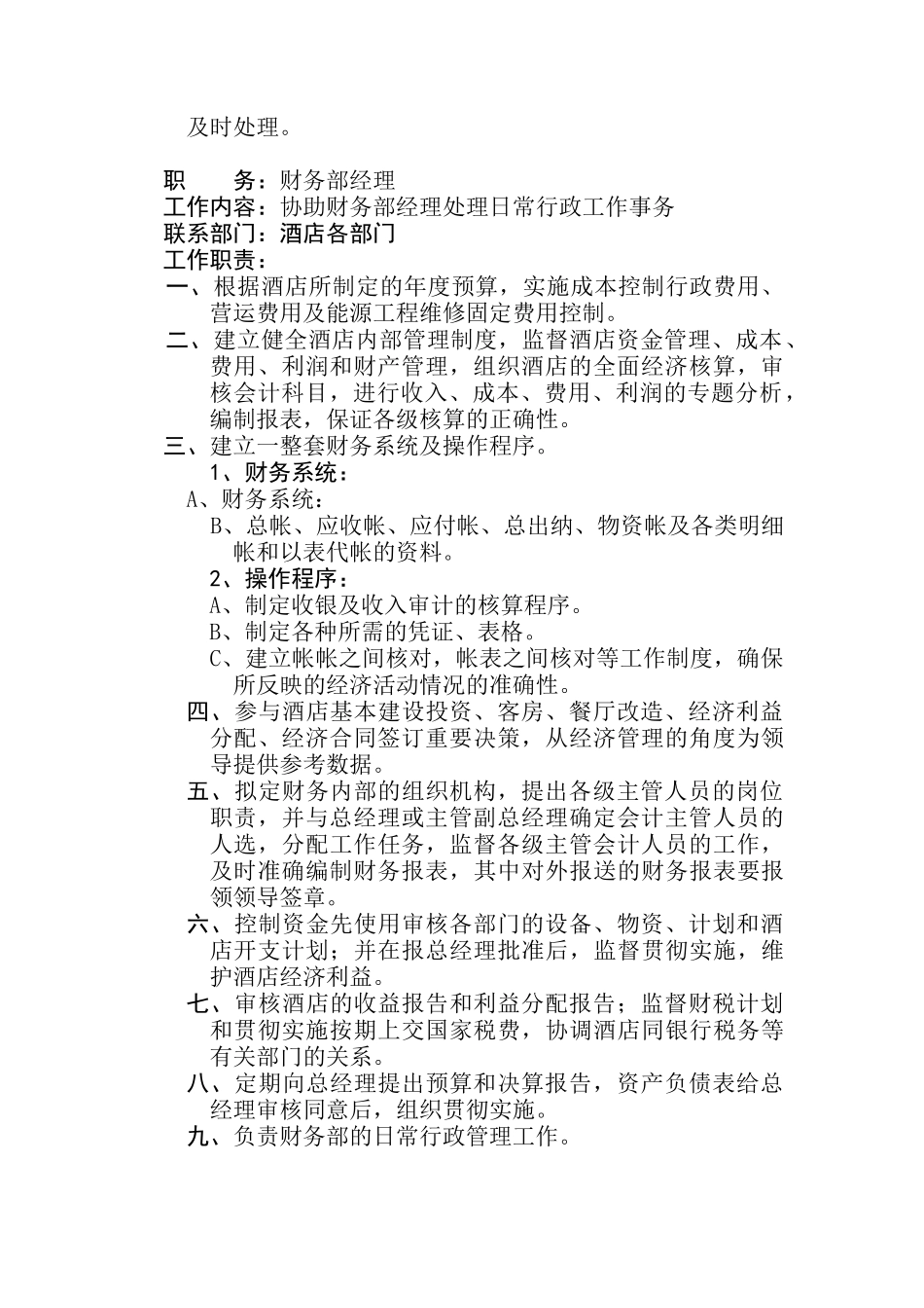 财务部各岗位职责1_第2页