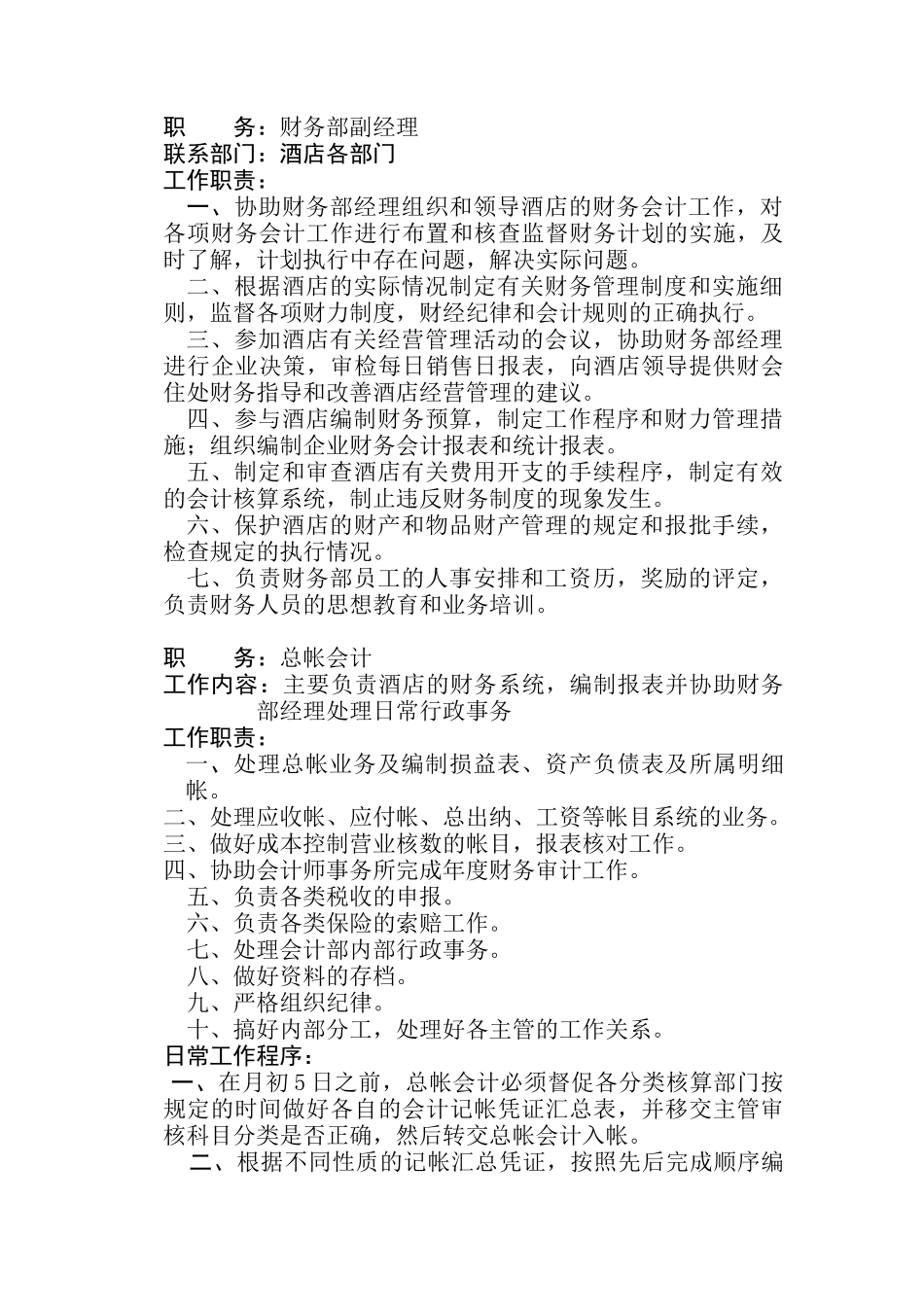 财务部各岗位职责1_第3页