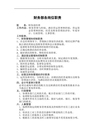财务部各岗位职责1