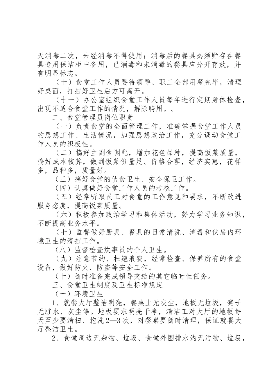 职工食堂管理规章制度 _第2页