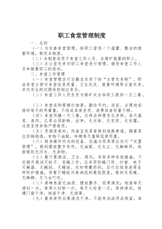 职工食堂管理规章制度 