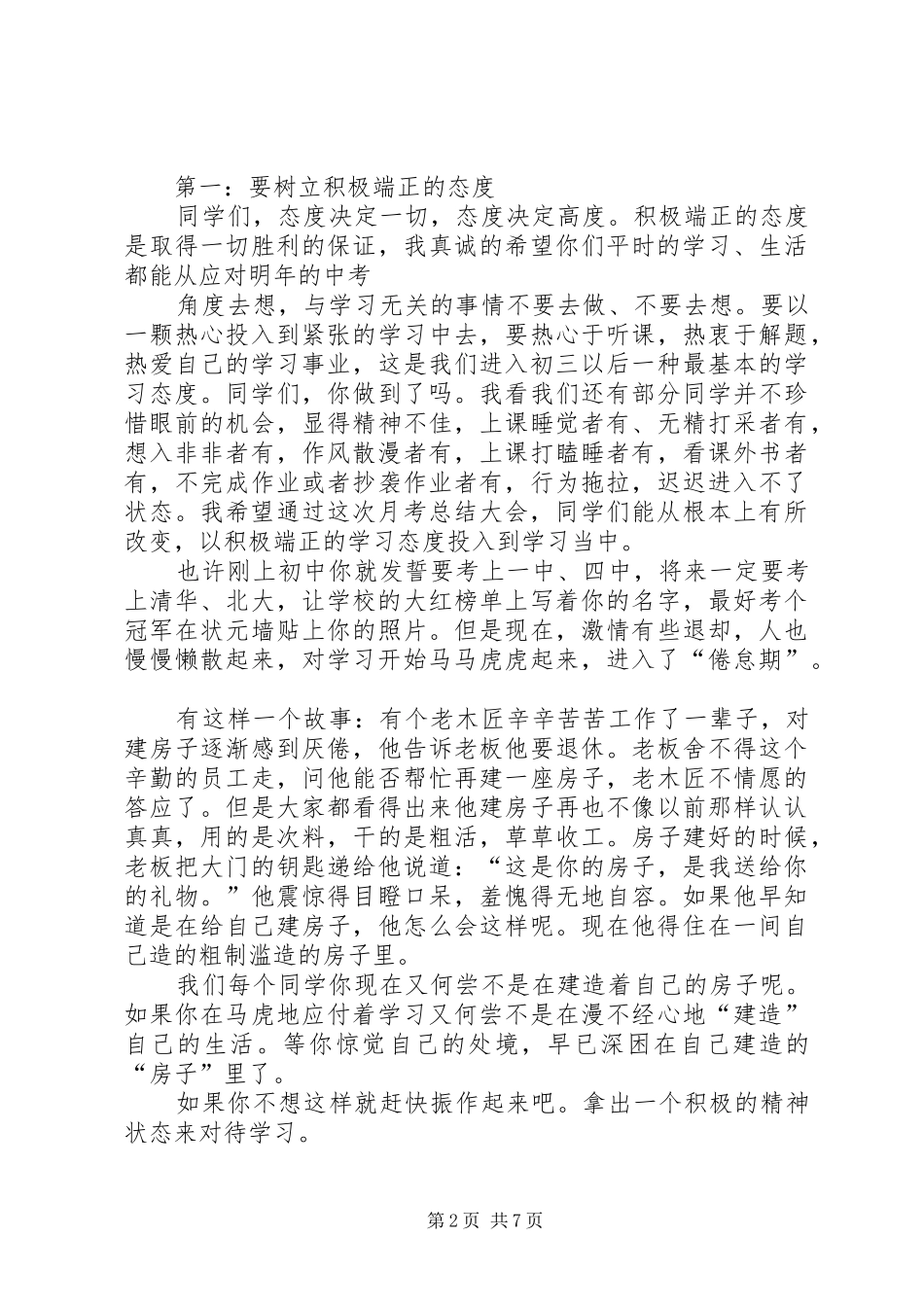 初三月考总结会议发言_第2页