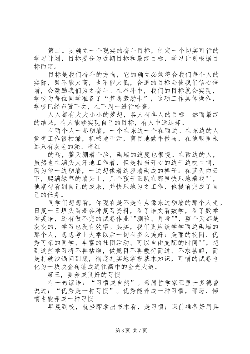 初三月考总结会议发言_第3页