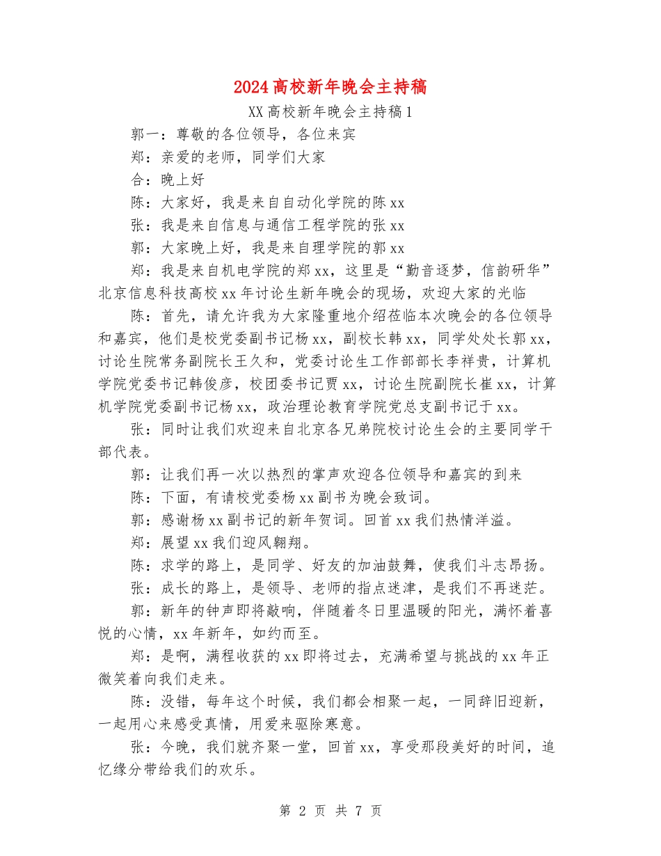 2024大学新年晚会主持稿_第2页