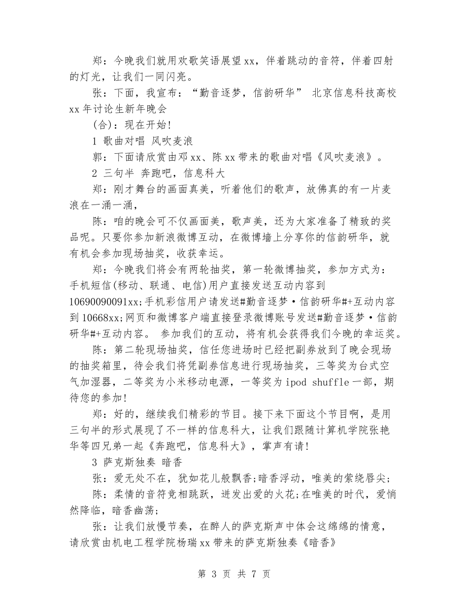 2024大学新年晚会主持稿_第3页