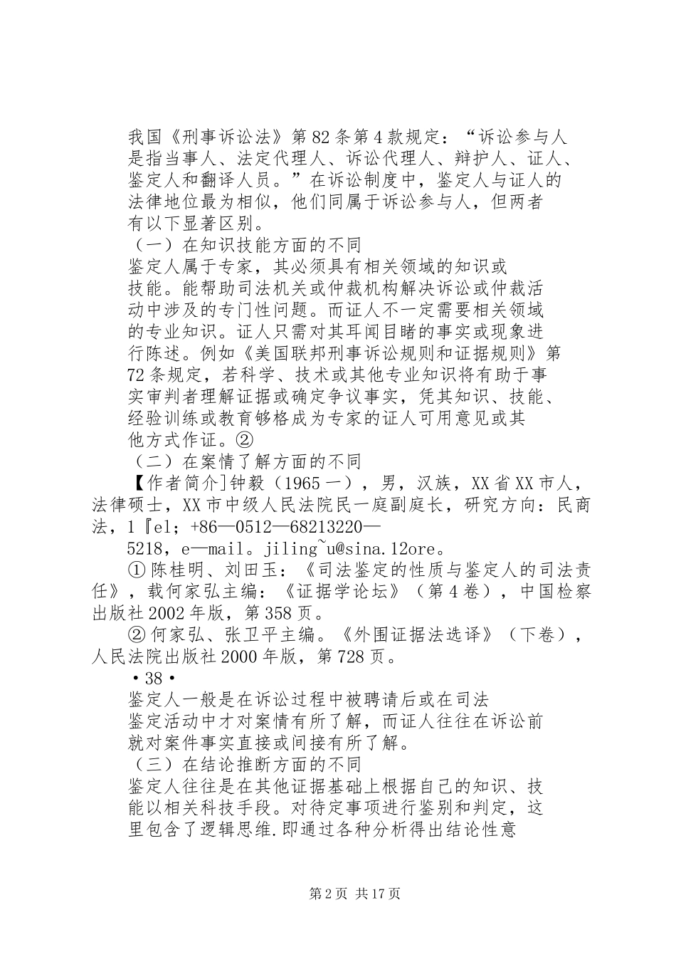 论我国民事司法救助规章制度细则的完善[大全5篇]_第2页