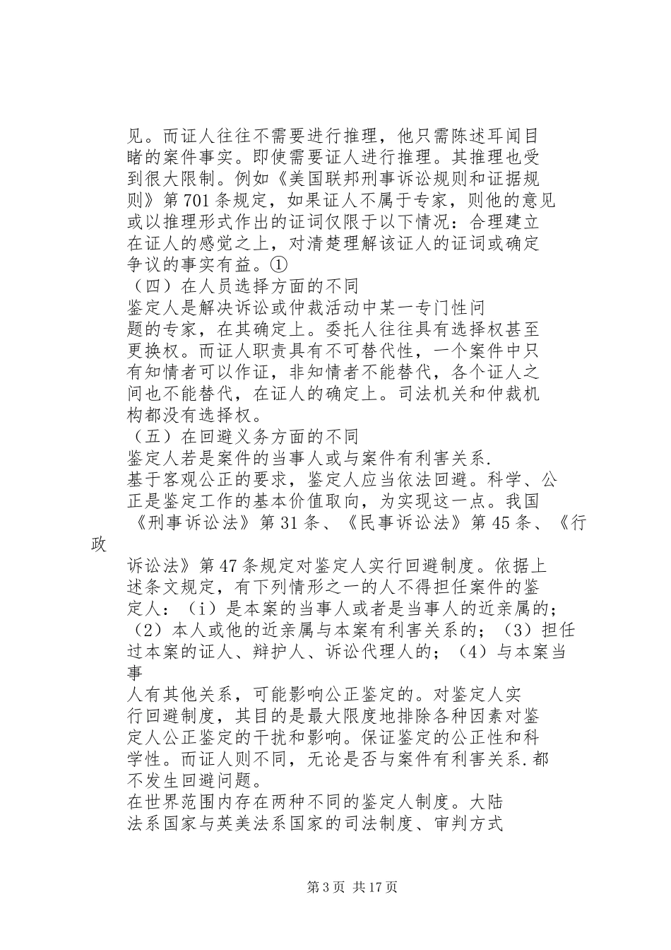 论我国民事司法救助规章制度细则的完善[大全5篇]_第3页